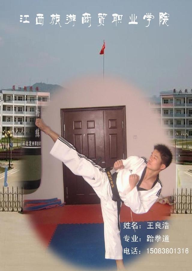 王良浩